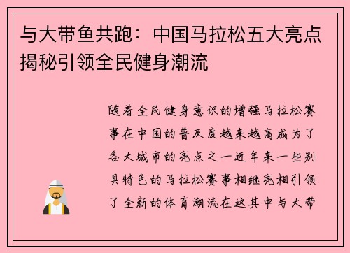 与大带鱼共跑：中国马拉松五大亮点揭秘引领全民健身潮流