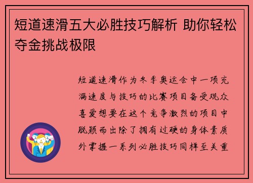 短道速滑五大必胜技巧解析 助你轻松夺金挑战极限